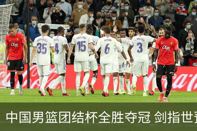 中国男篮团结杯全胜夺冠 剑指世预赛决战黎巴嫩