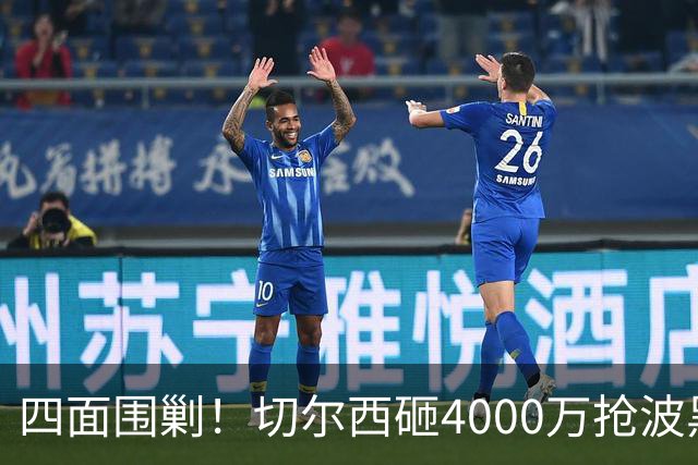四面围剿！切尔西砸4000万抢波黑天才，米兰凭三重王牌入局博弈阿拉伊贝戈维奇