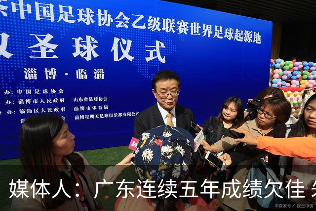 媒体人：广东连续五年成绩欠佳 朱芳雨杜锋最终担责