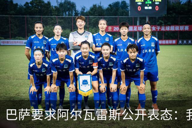 巴萨要求阿尔瓦雷斯公开表态：我只想去诺坎普
