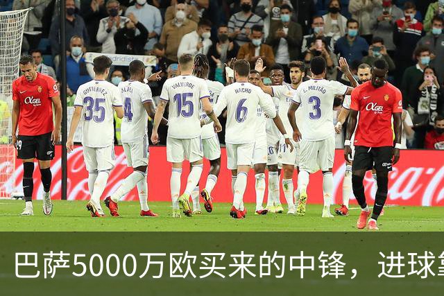 巴萨5000万欧买来的中锋，进球靠队友？巴萨现在有个尴尬处境——莱万走了，替补没找着