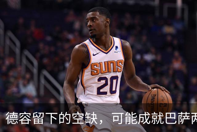 德容留下的空缺，可能成就巴萨两位年轻中场