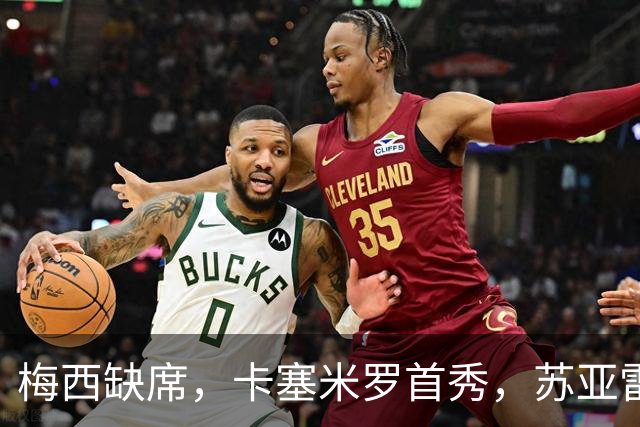 梅西缺席，卡塞米罗首秀，苏亚雷斯绝杀，迈阿密国际1-0蒙特利尔