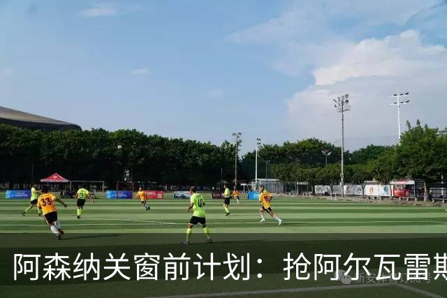 阿森纳关窗前计划：抢阿尔瓦雷斯和巴尔科拉